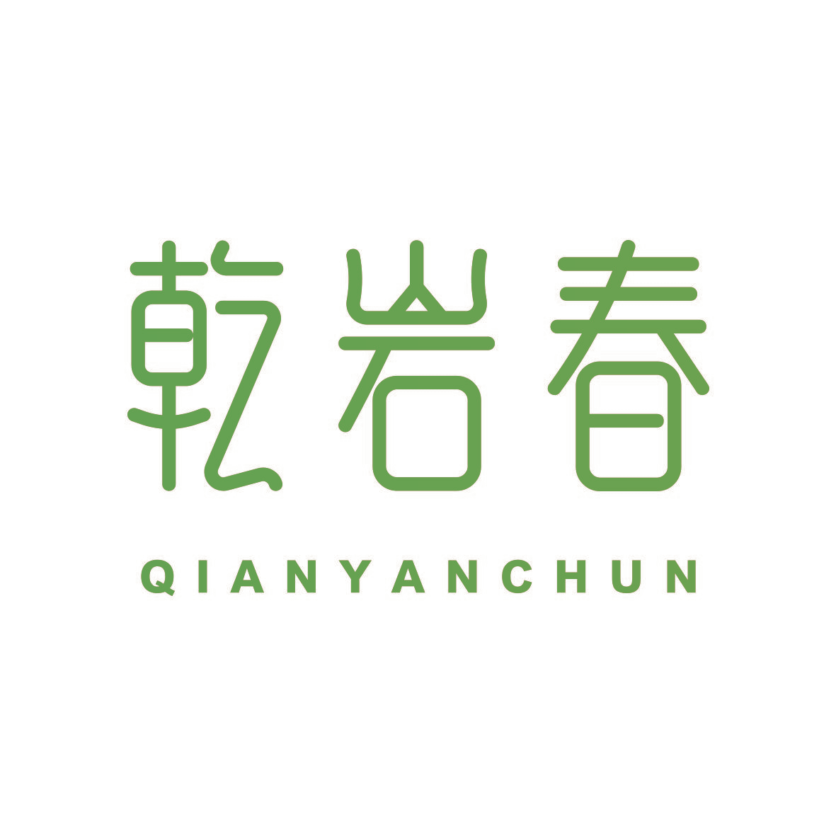 乾岩春