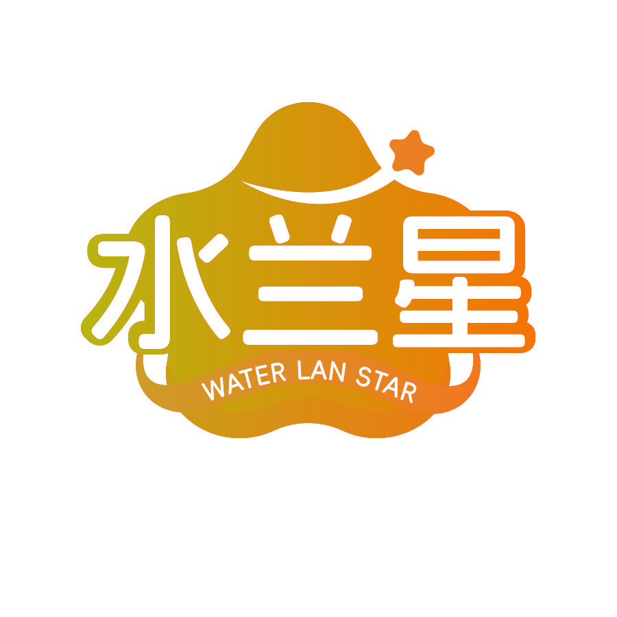 水兰星 WATER LAN STAR