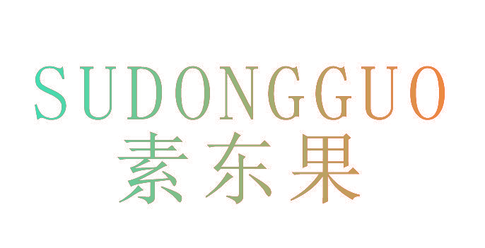 素东果