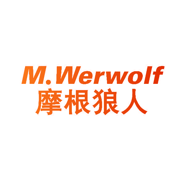 摩根狼人 M.WERWOLF