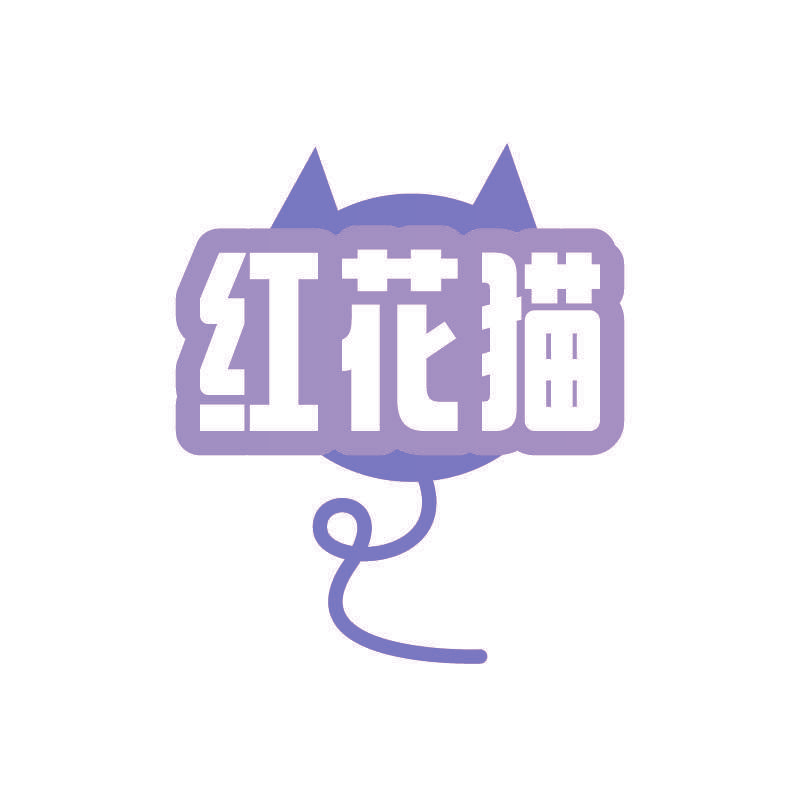红花猫