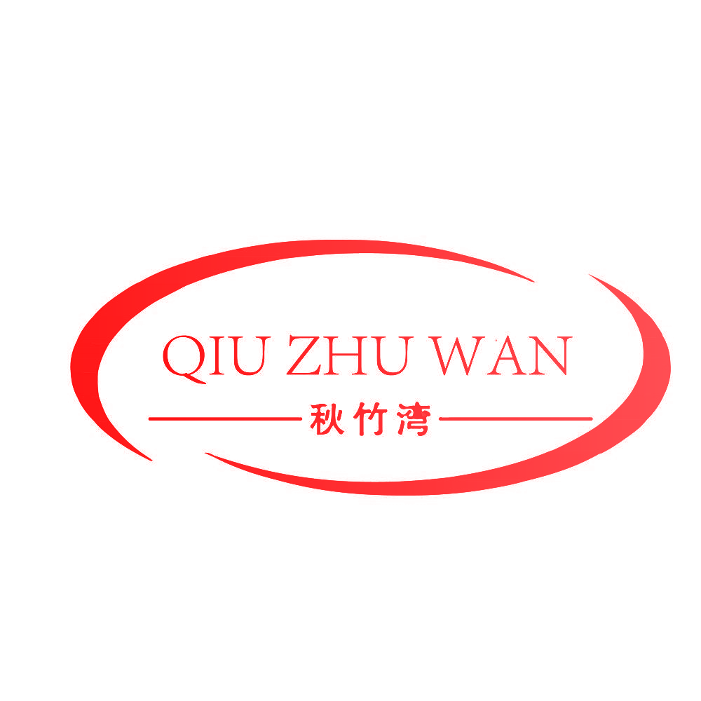 秋竹湾