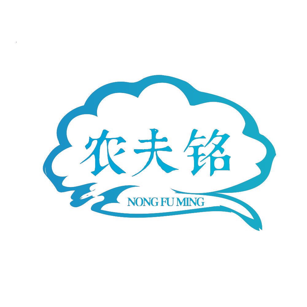 农夫铭
