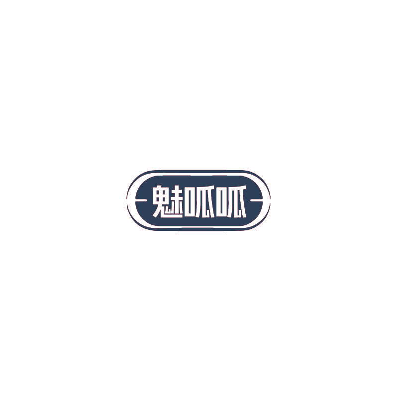 魅呱呱