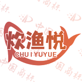 炊渔悦