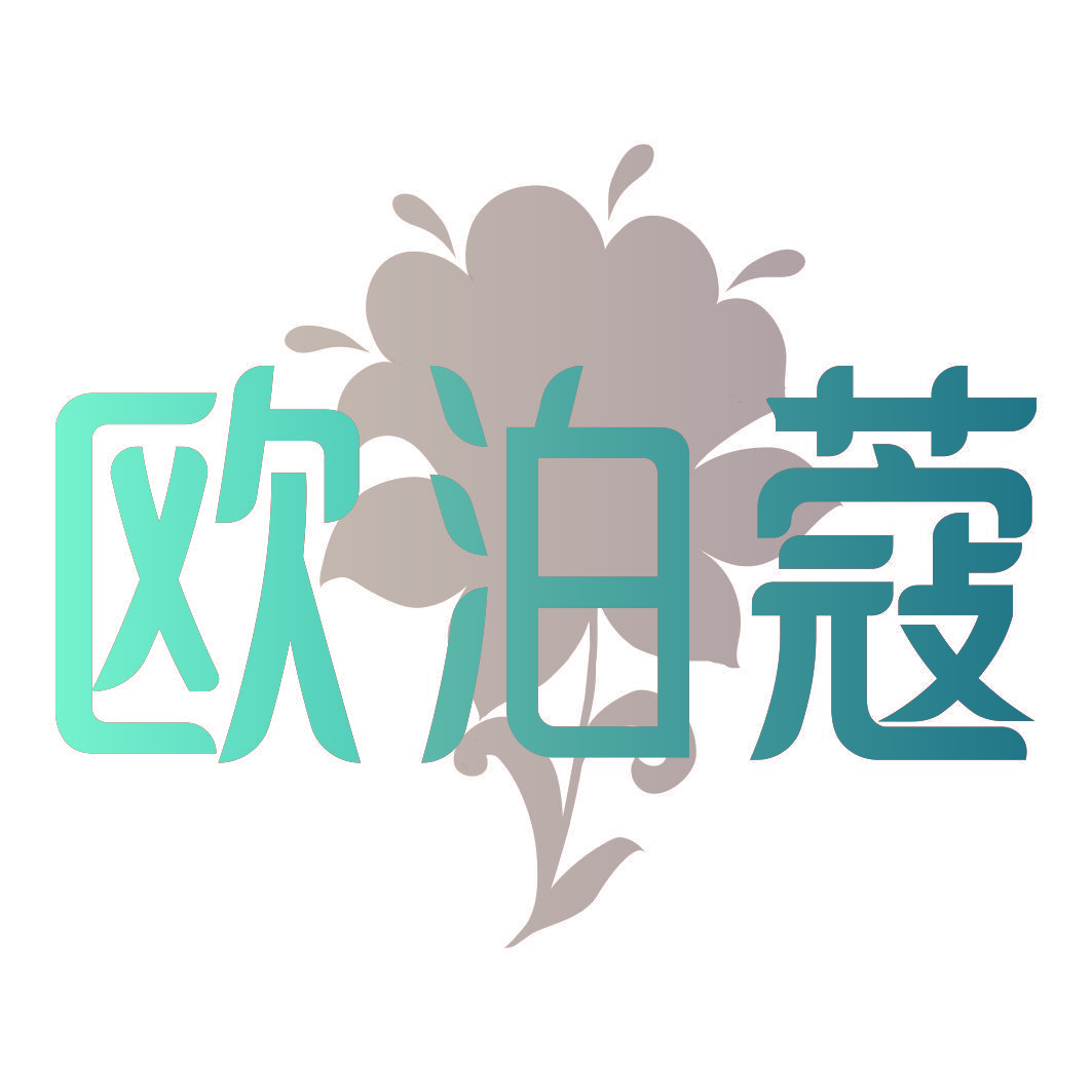 欧泊蔻