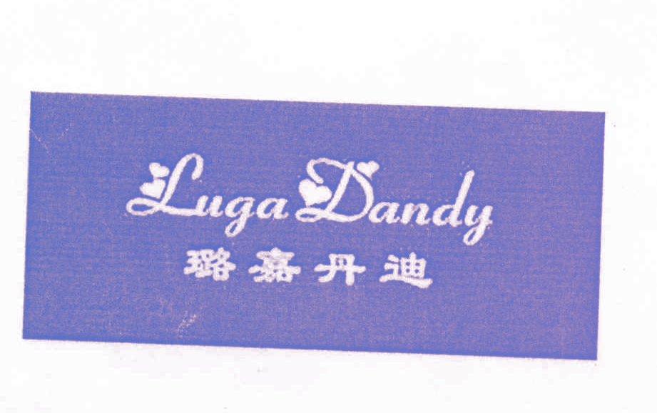 璐嘉丹迪 LUGA DANDY