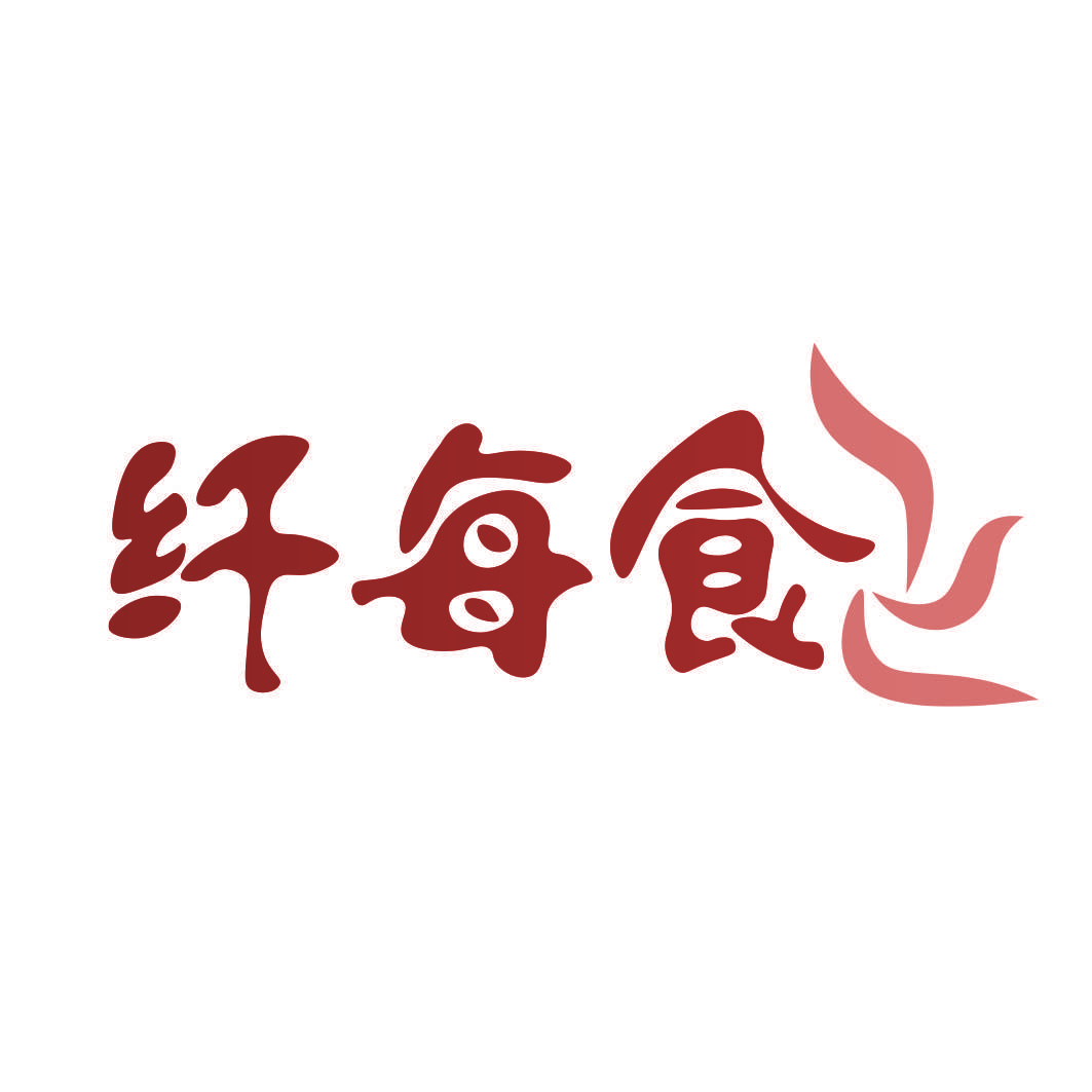 纤每食