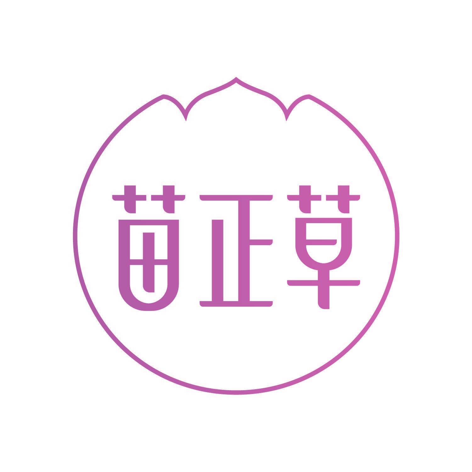 苗正草
