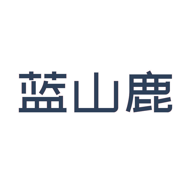 蓝山鹿