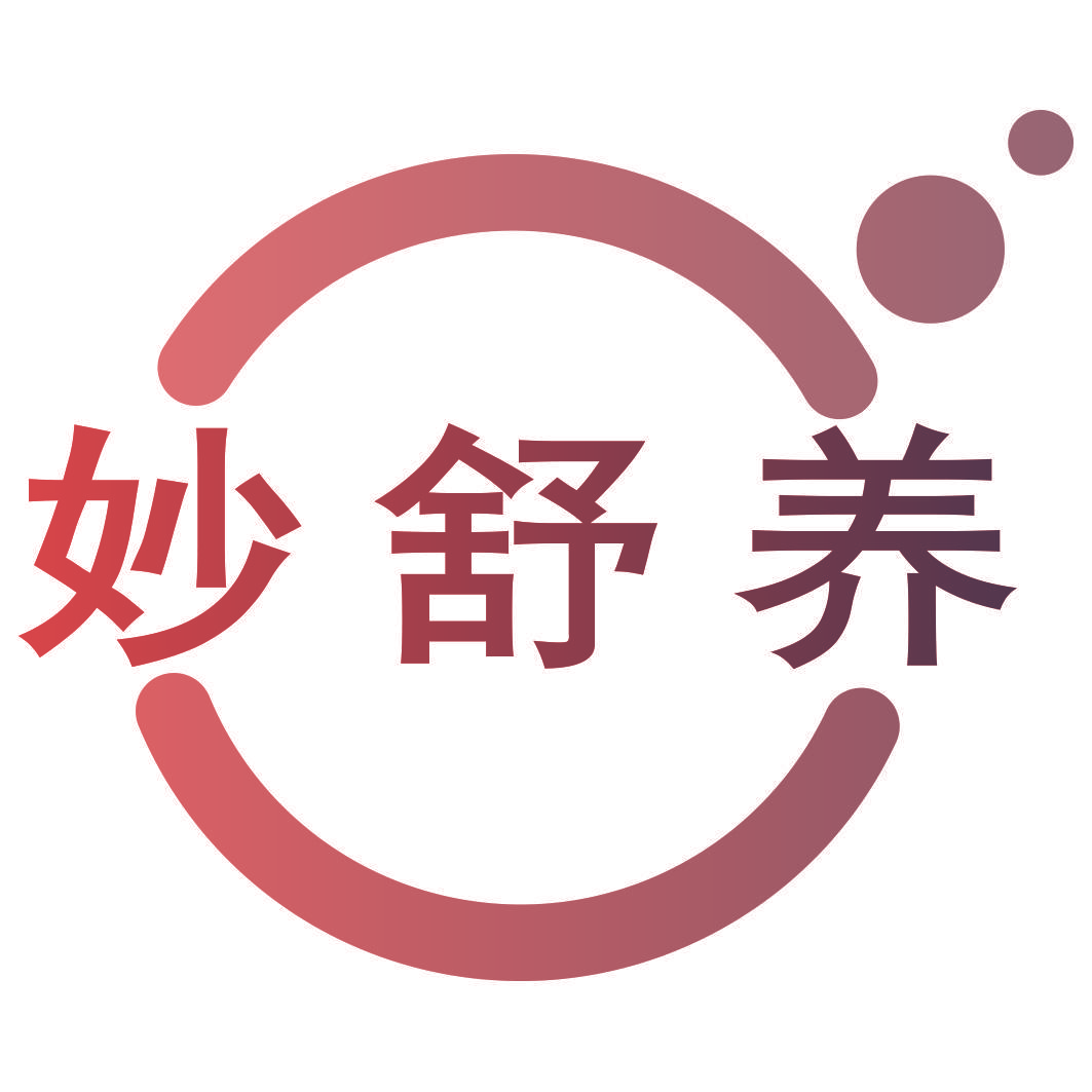 妙舒养