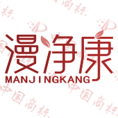 漫净康