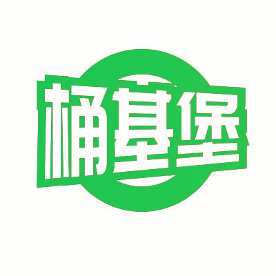 桶基堡