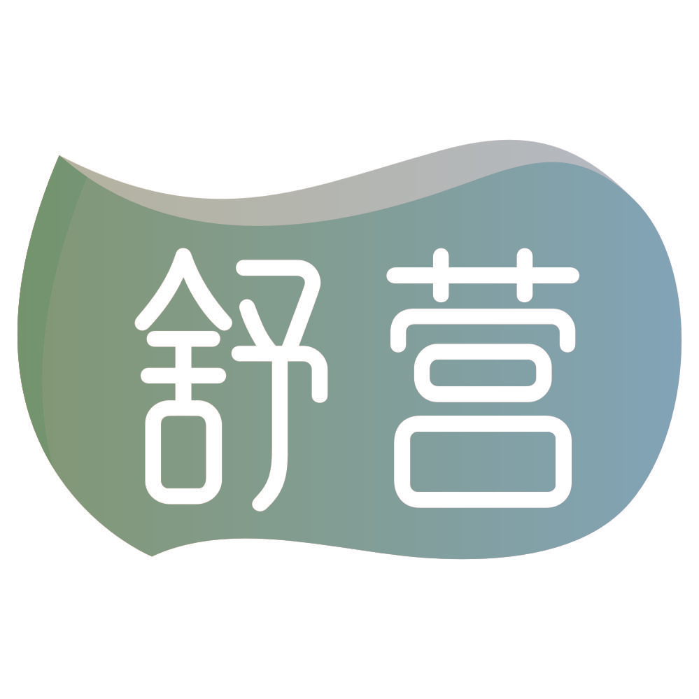 舒营