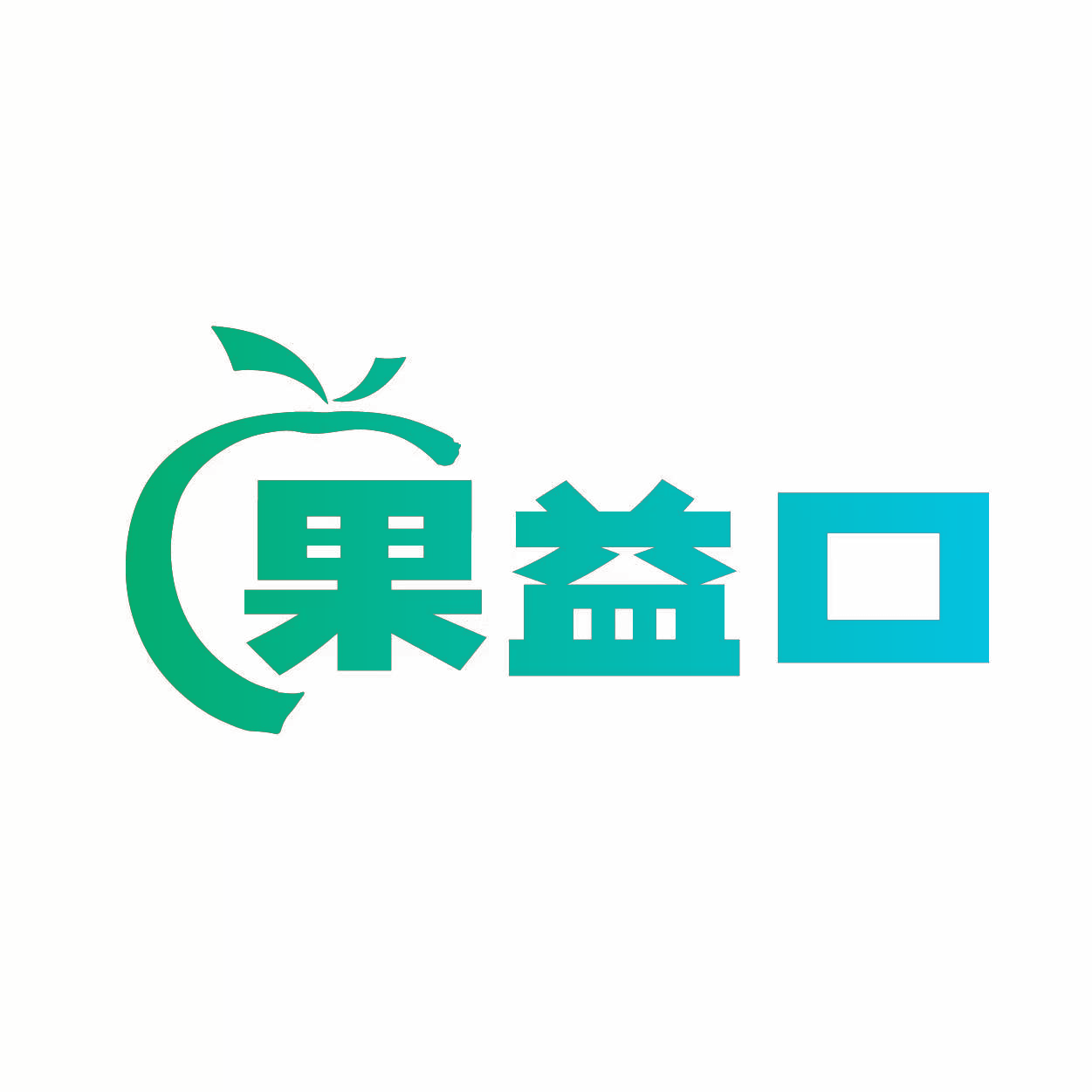 果益口