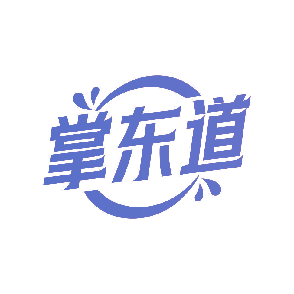 掌东道