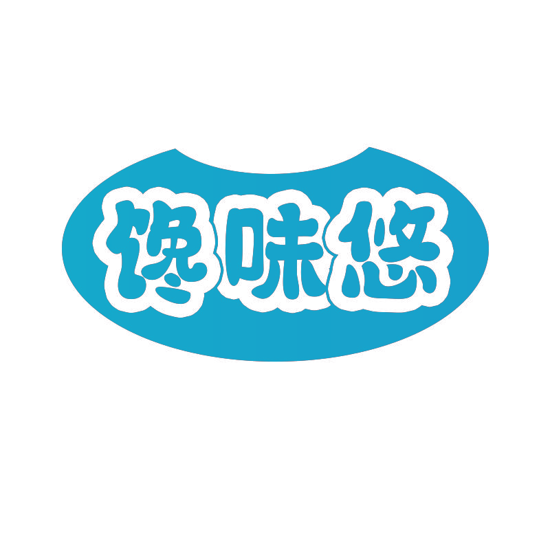 馋味悠
