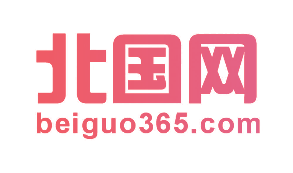 北国网 BEIGUO365.COM