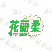 花丽柔