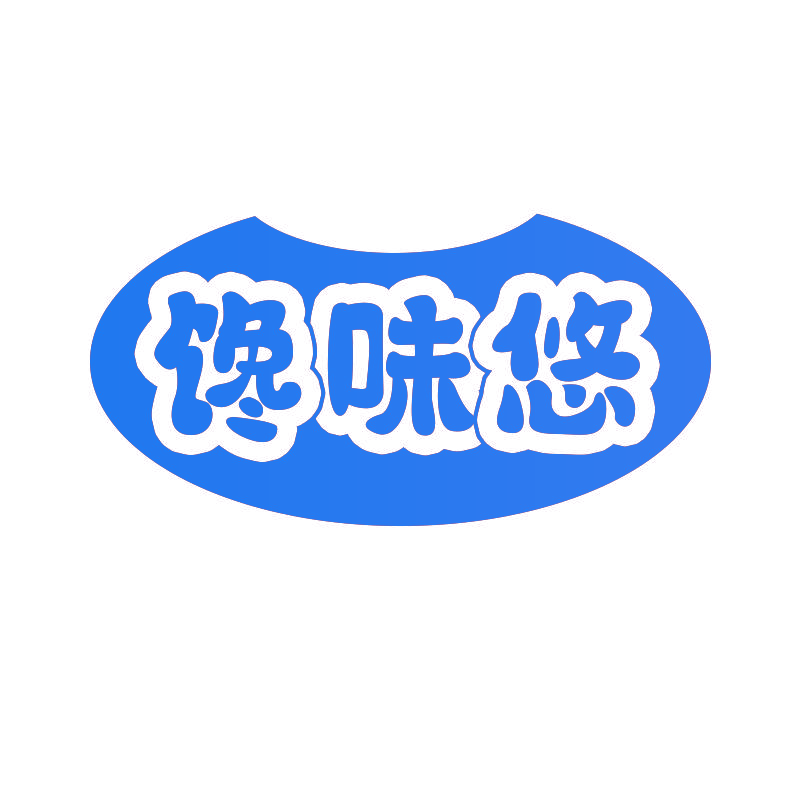 馋味悠