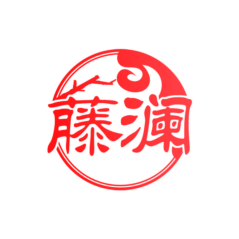 藤澜