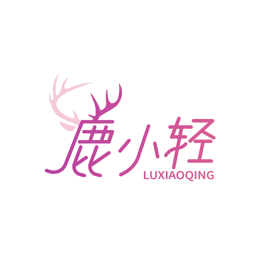 鹿小轻