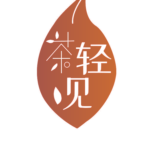 茶轻见