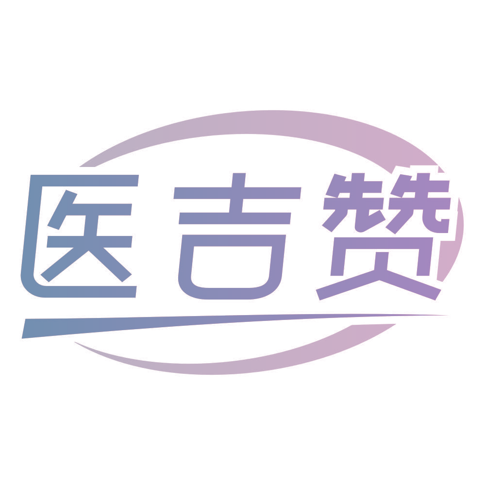 医吉赞