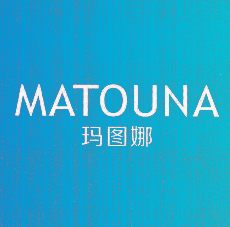 玛图娜 MATOUNA