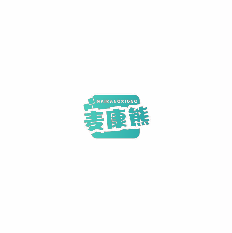 麦康熊