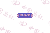 傲养堂