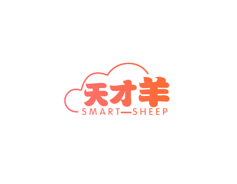 天才羊 SMART-SHEEP