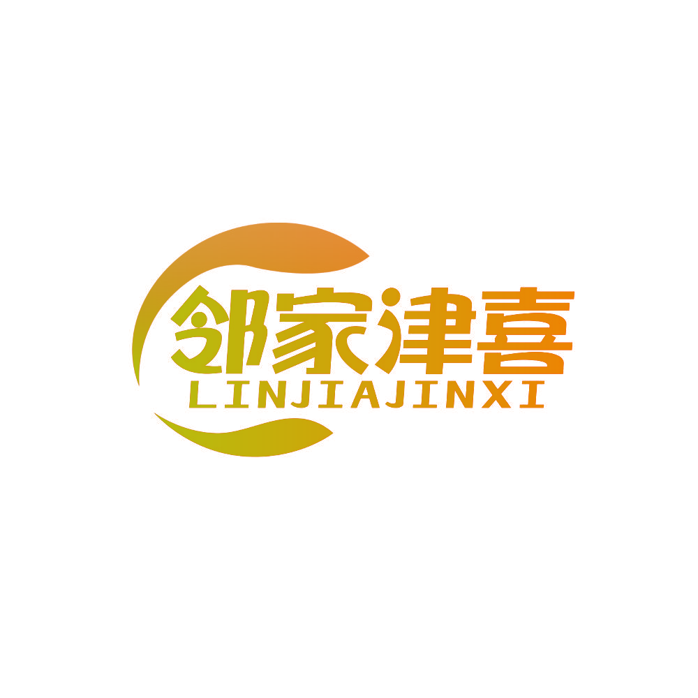 邻家津喜