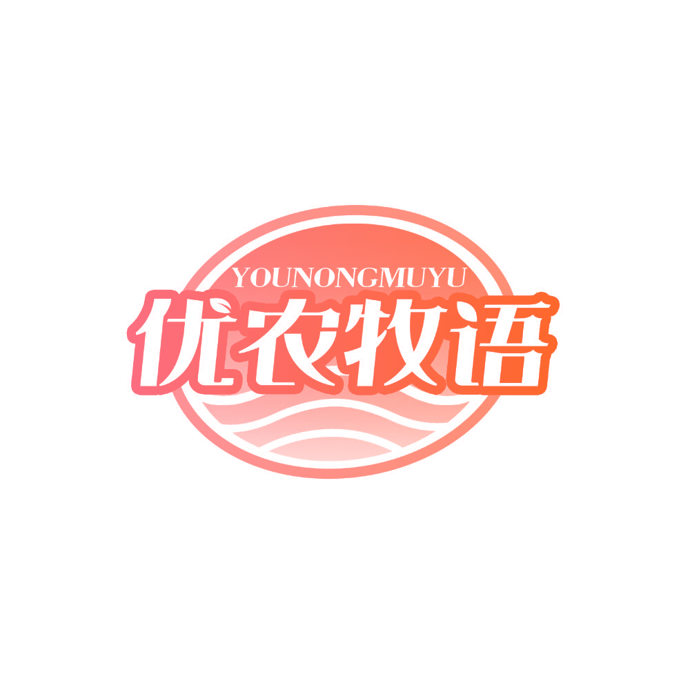 优农牧语
