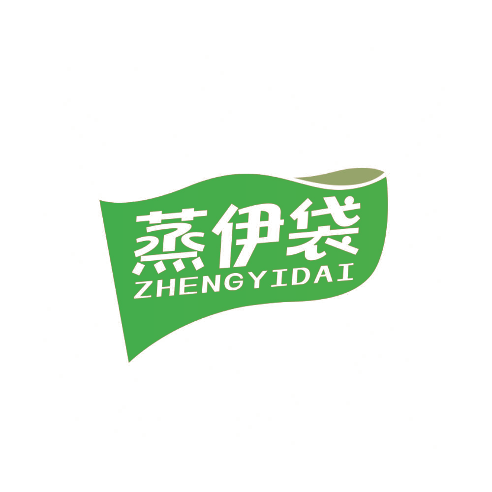 蒸伊袋