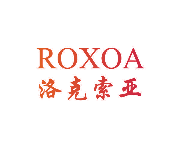 ROXOA 洛克索亚
