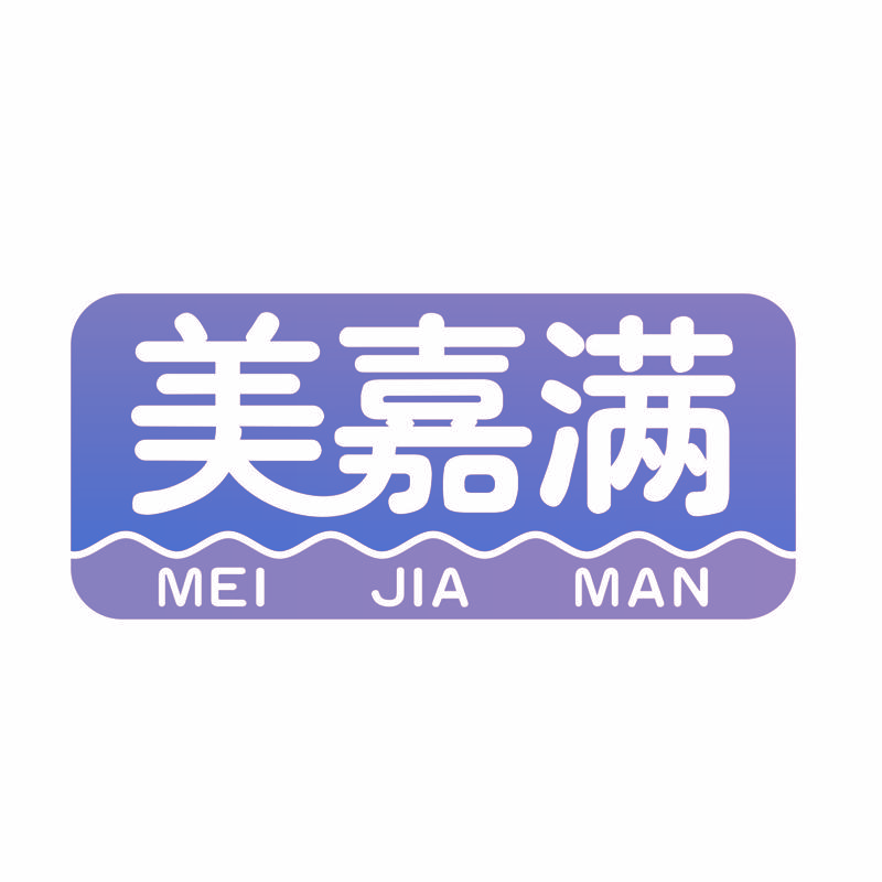 美嘉满