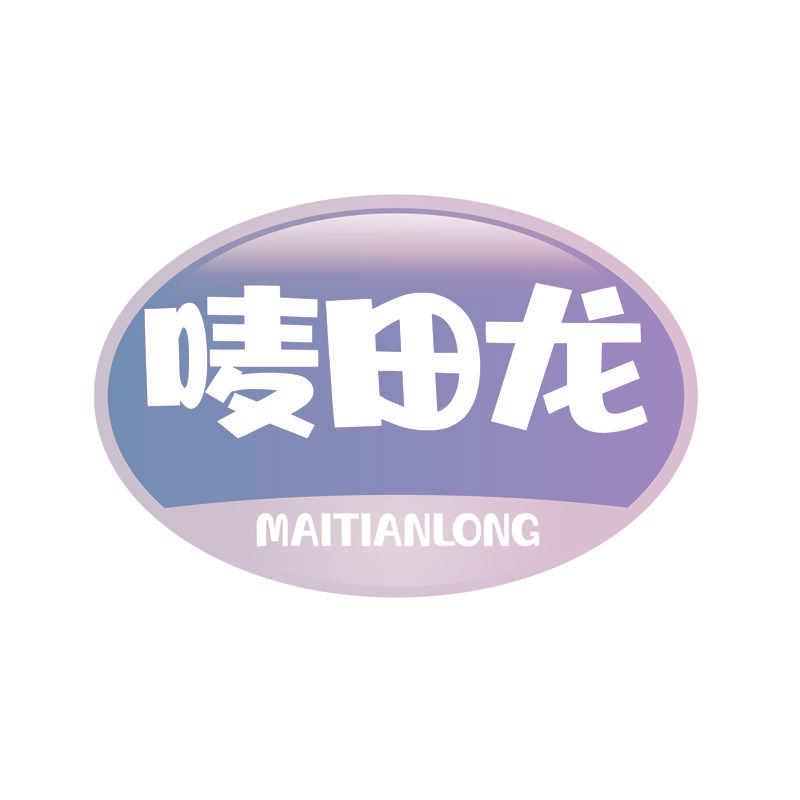 唛田龙