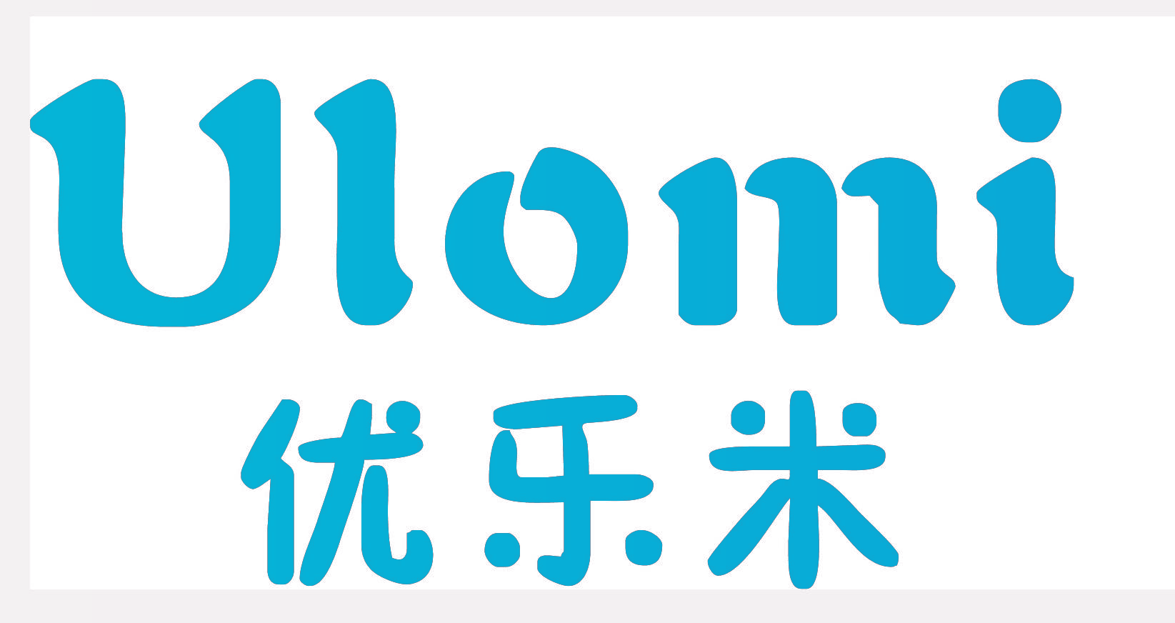 优乐米 ULOMI