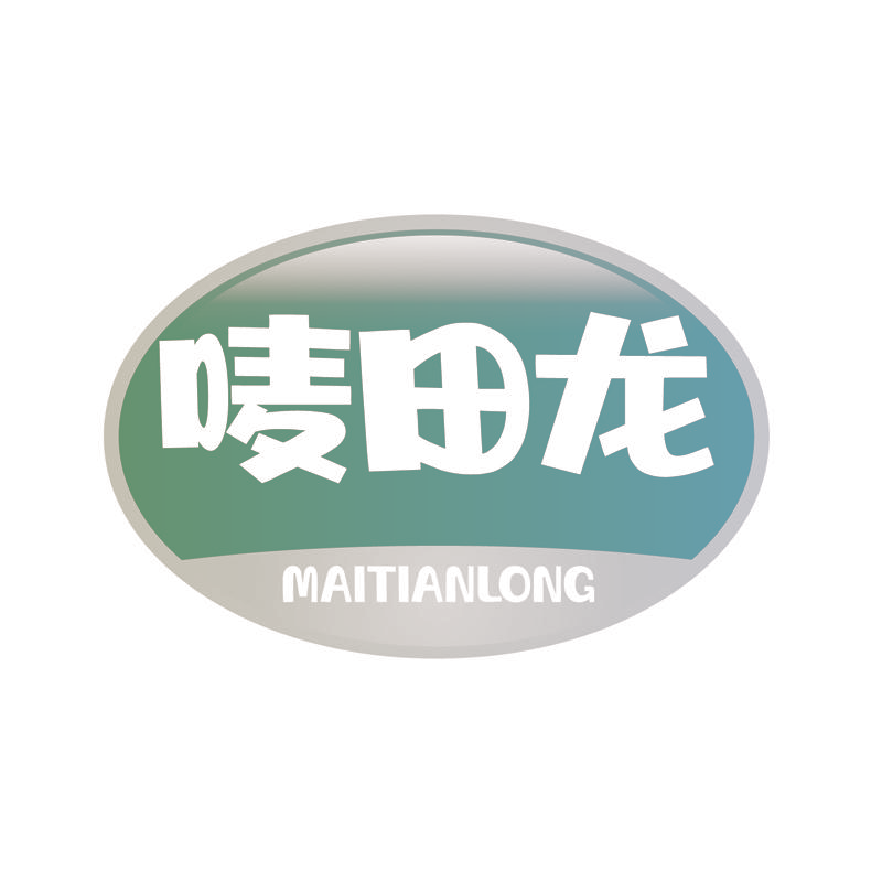 唛田龙