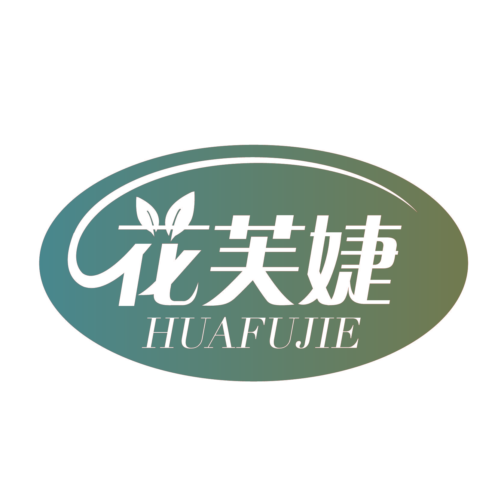花芙婕