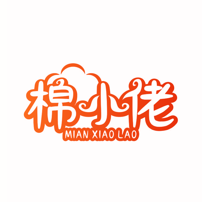 棉小佬