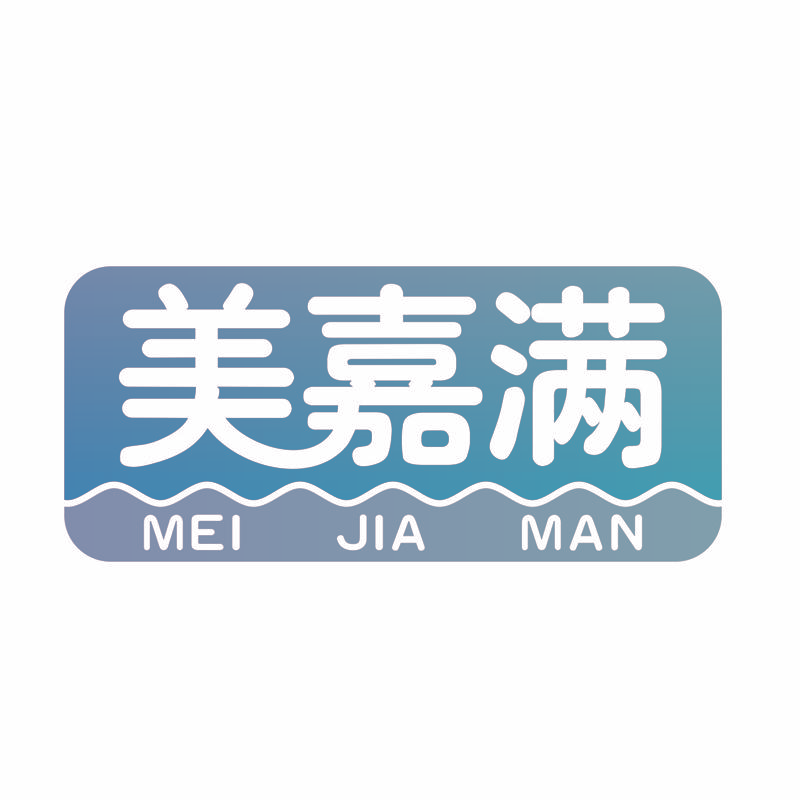 美嘉满