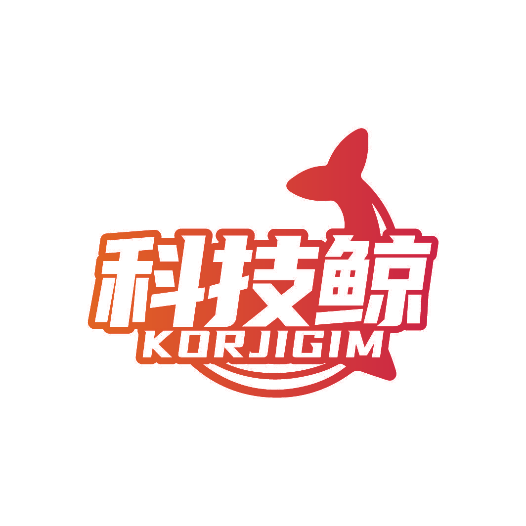 科技鲸 KORJIGIM