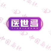 医世昌