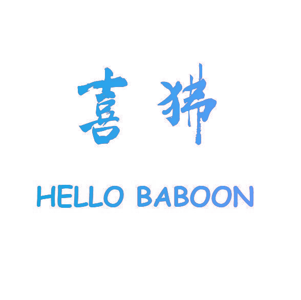 喜狒 HELLO BABOON