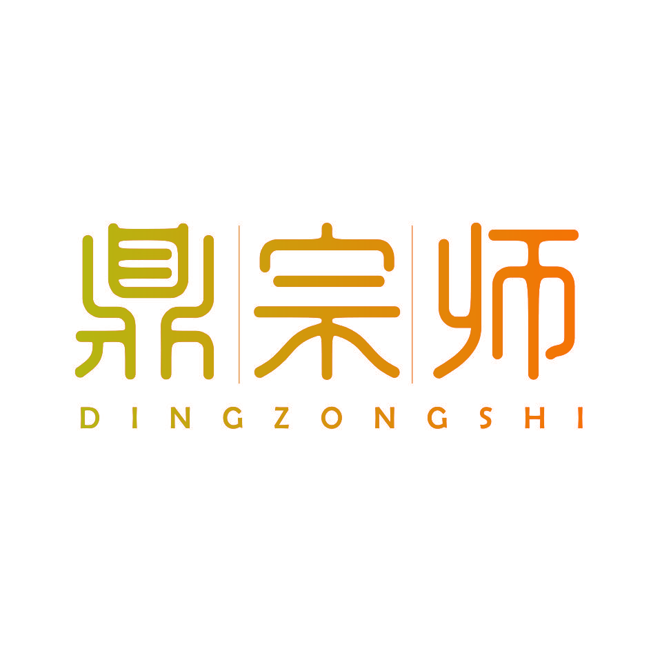 鼎宗师