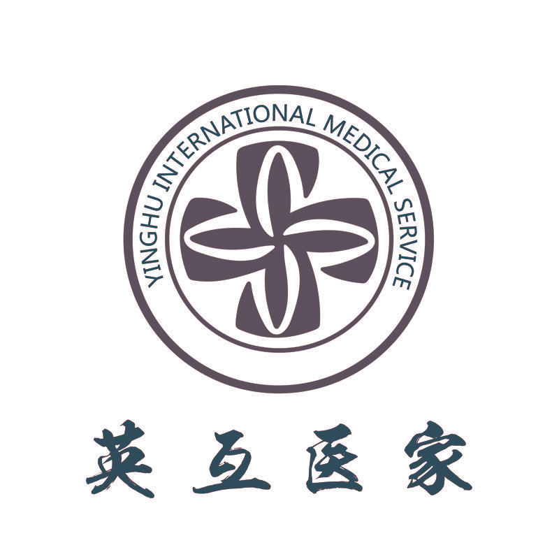 英互医家 YINGHU INTERNATIONAL MEDICAL SERVICE
