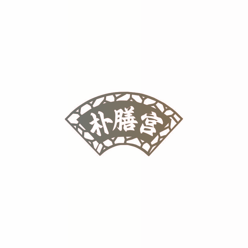 朴膳宫