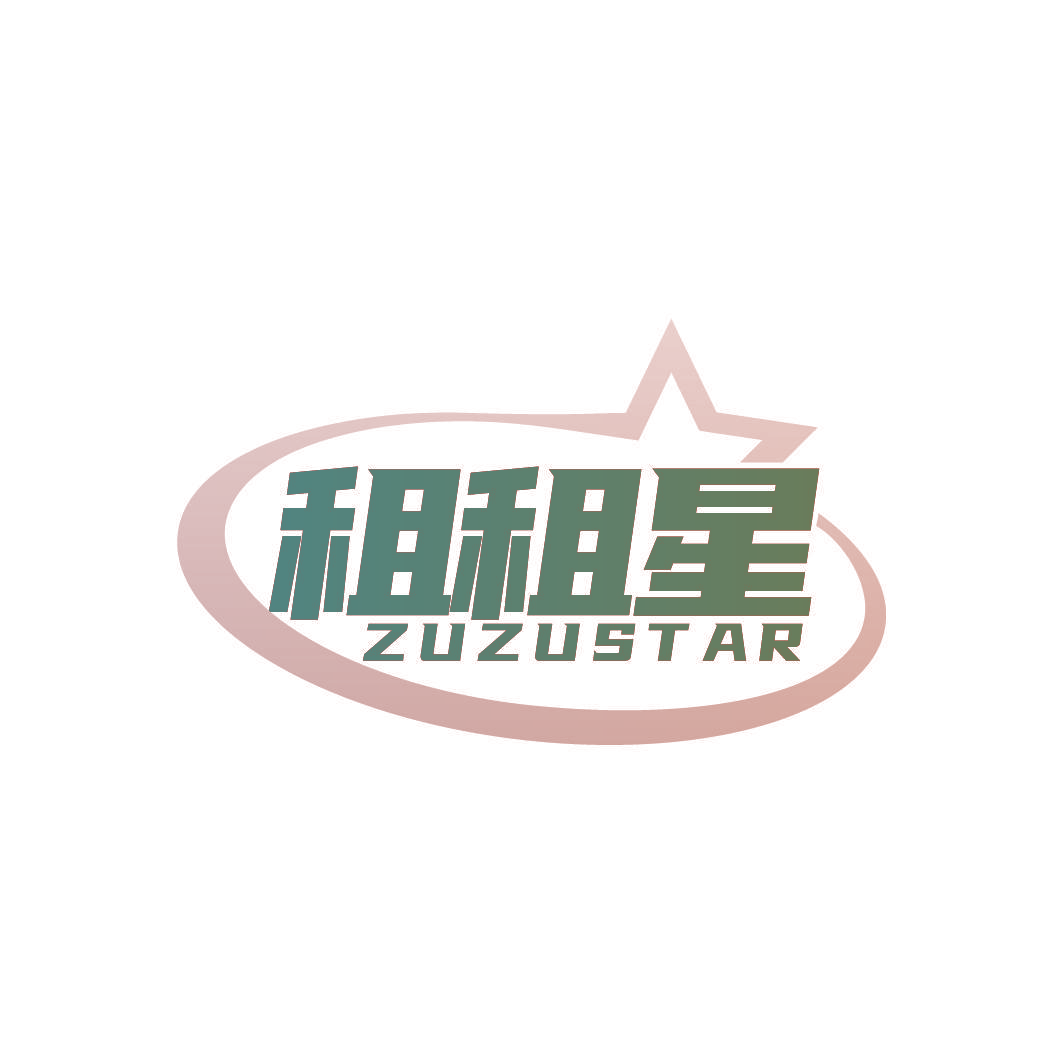 租租星 ZUZUSTAR